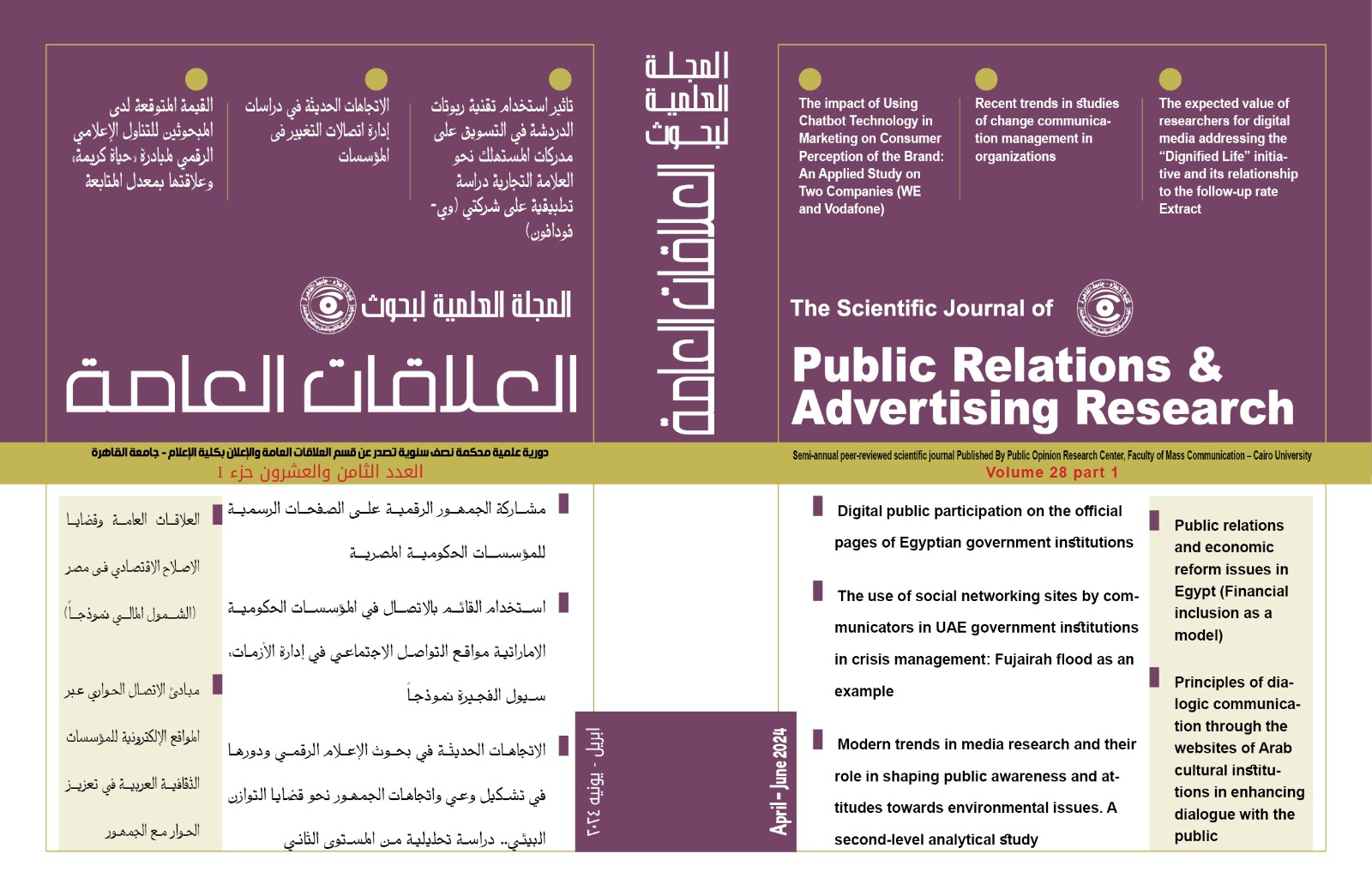 المجلة العلمية لبحوث العلاقات العامة و الإعلان