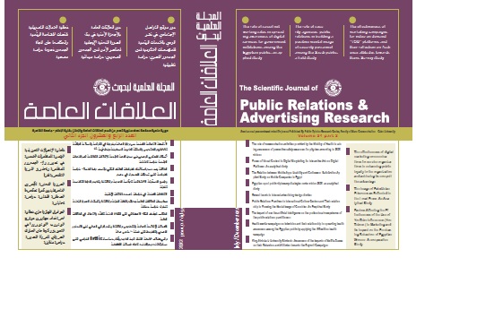 المجلة العلمية لبحوث العلاقات العامة و الإعلان