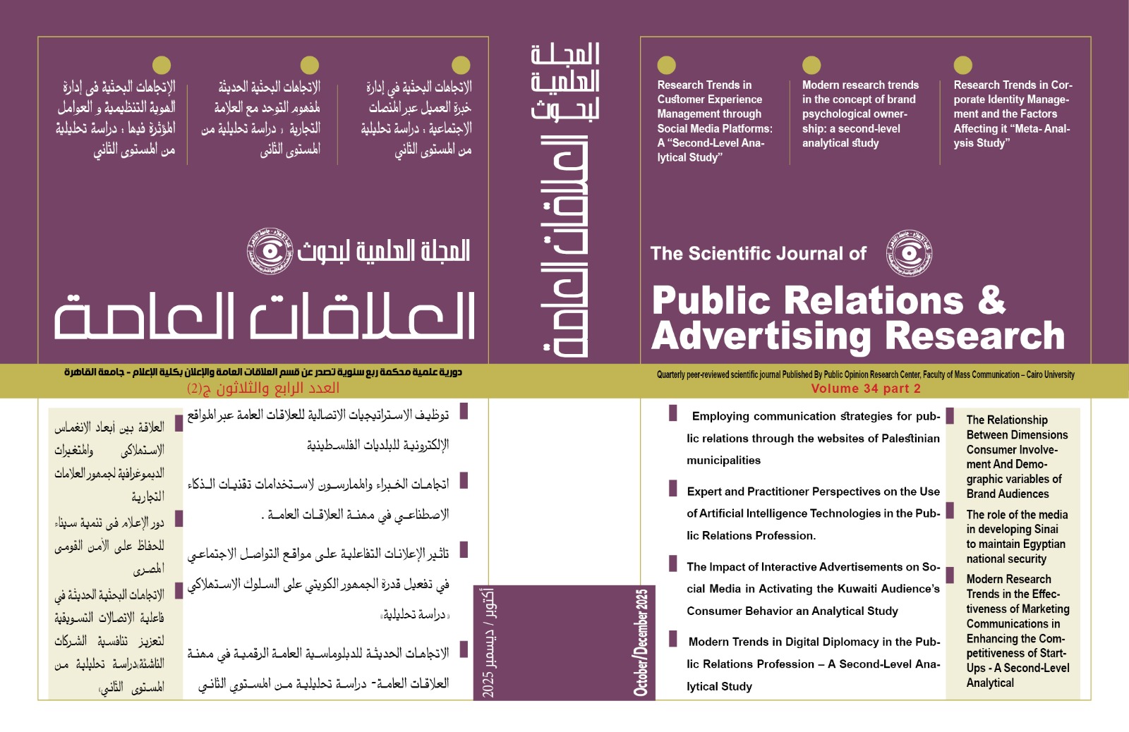 المجلة العلمية لبحوث العلاقات العامة و الإعلان