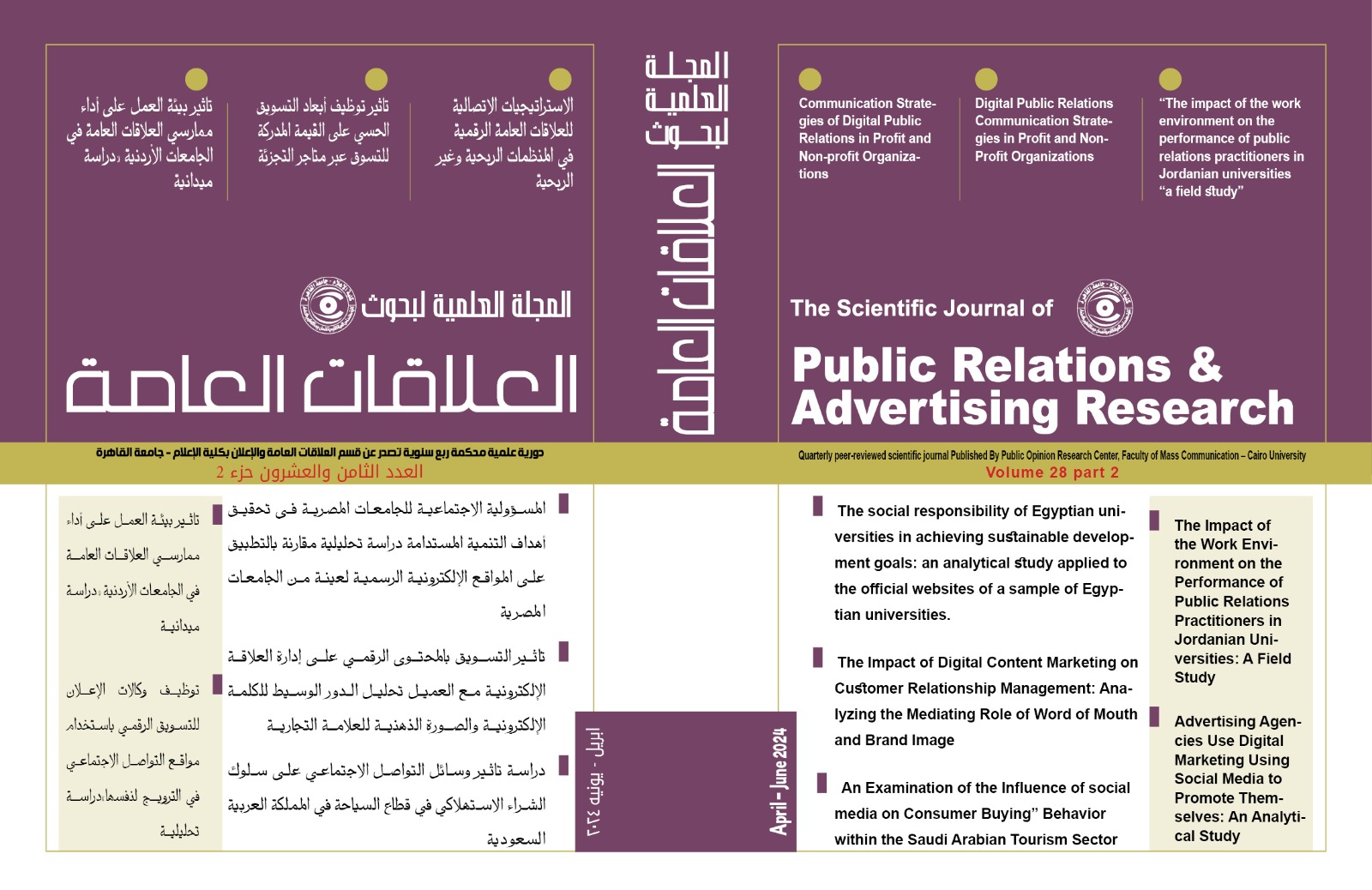 المجلة العلمية لبحوث العلاقات العامة و الإعلان